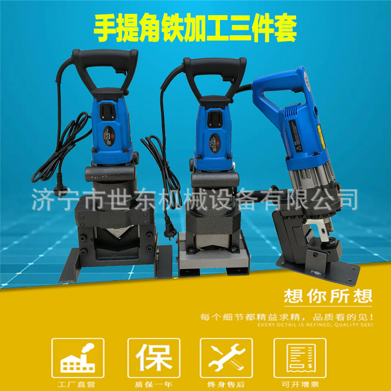 世东电动液压角铁切断机手提角钢冲孔机便携三角铁圆弧倒角一体机