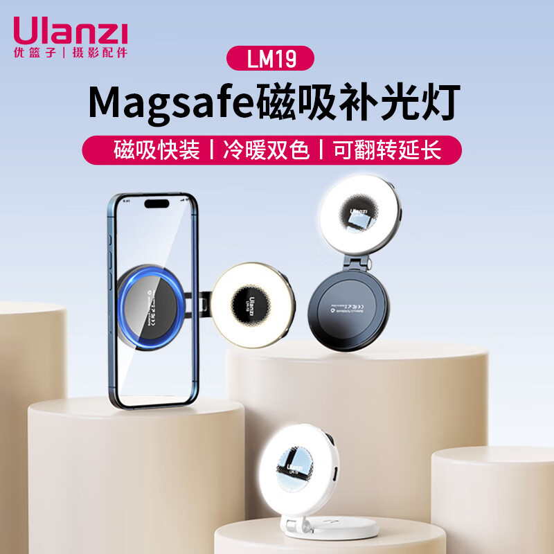 乌兰兹优篮子【ulanzi】LM19熊猫灯Magsafe磁吸手机补光灯LED柔光
