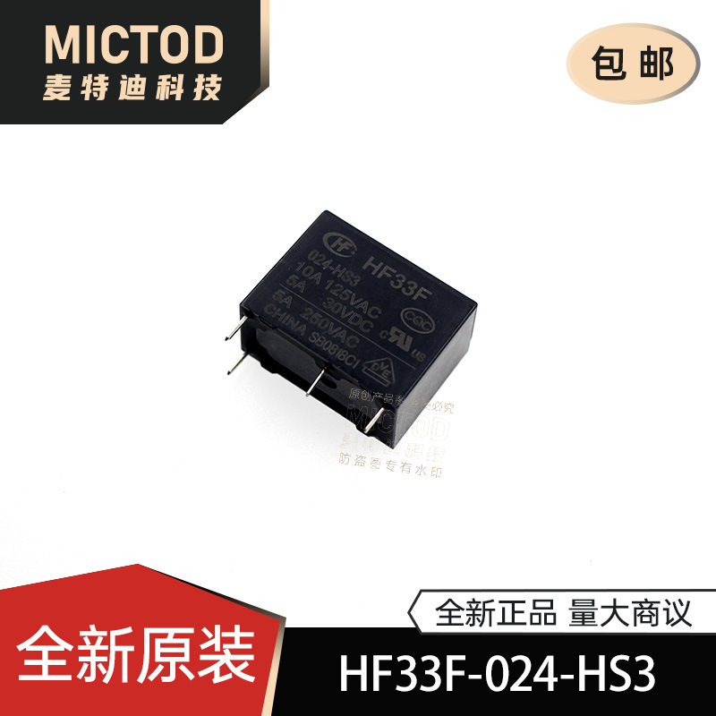 全新 宏发继电器 HF33F-024-HS3 (4脚) 原装 量大可商议