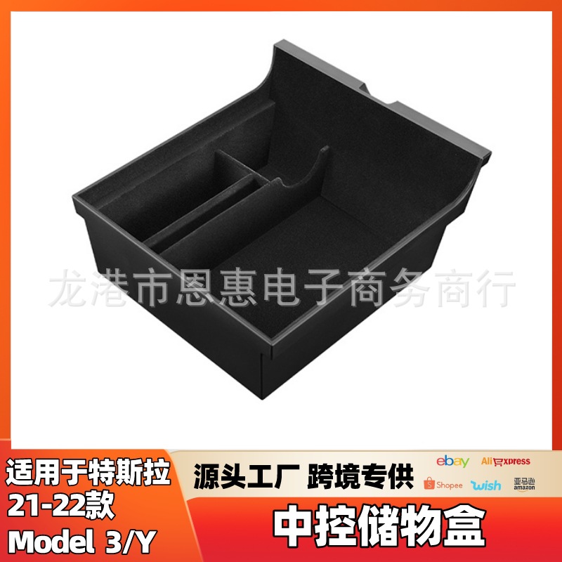 适用特斯拉model3Y焕新中控储物盒扶手箱置物收纳盒双层隐私配件