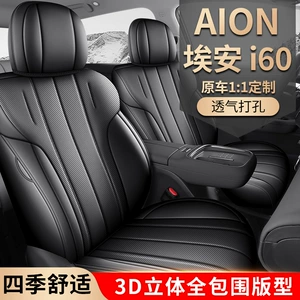 Gac Aion I60 Seat Cover, Custom-Made Seat Cushion, Full Surround, Full Leather Car Seat Cushion, Universal Seat Cover for All Seasons