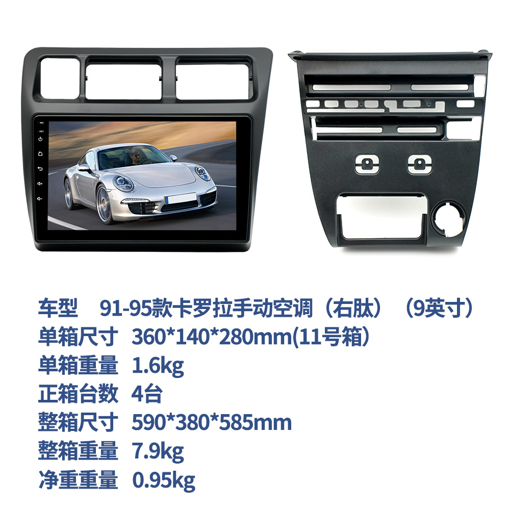 Aplicable a nuevo 91-95 Carola manual aire acondicionado (péptido derecho) coche pantalla grande Android navegación integrada