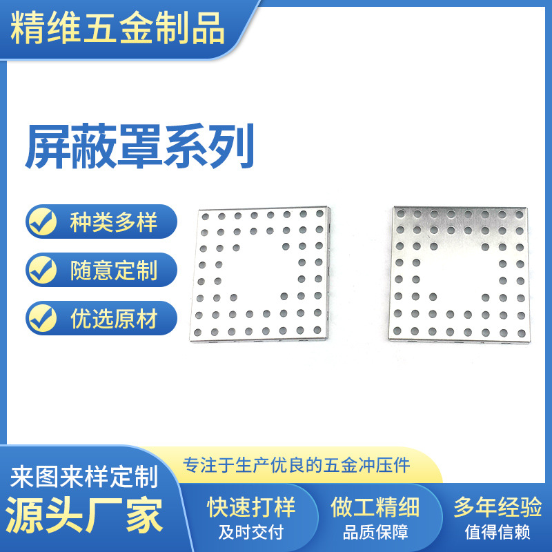 厂家加工马口铁屏蔽盖 屏蔽罩电子 屏蔽盖屏蔽框五金冲压件定 制