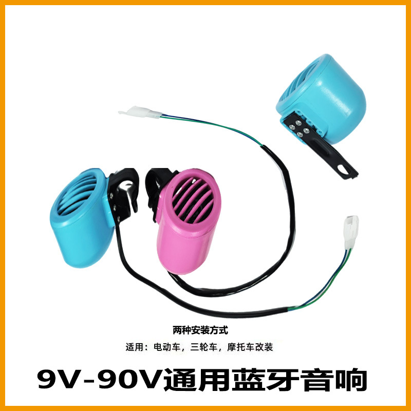 Bicycle, Motorcycle, Electric Vehicle, Bluetooth Speaker, Car Speaker, Mp3, Wide Voltage Speaker, Scooter, Battery Vehicle