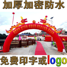 加厚防水婚庆龙凤双龙拱门开业庆典活动彩虹门充气拱门8m10米