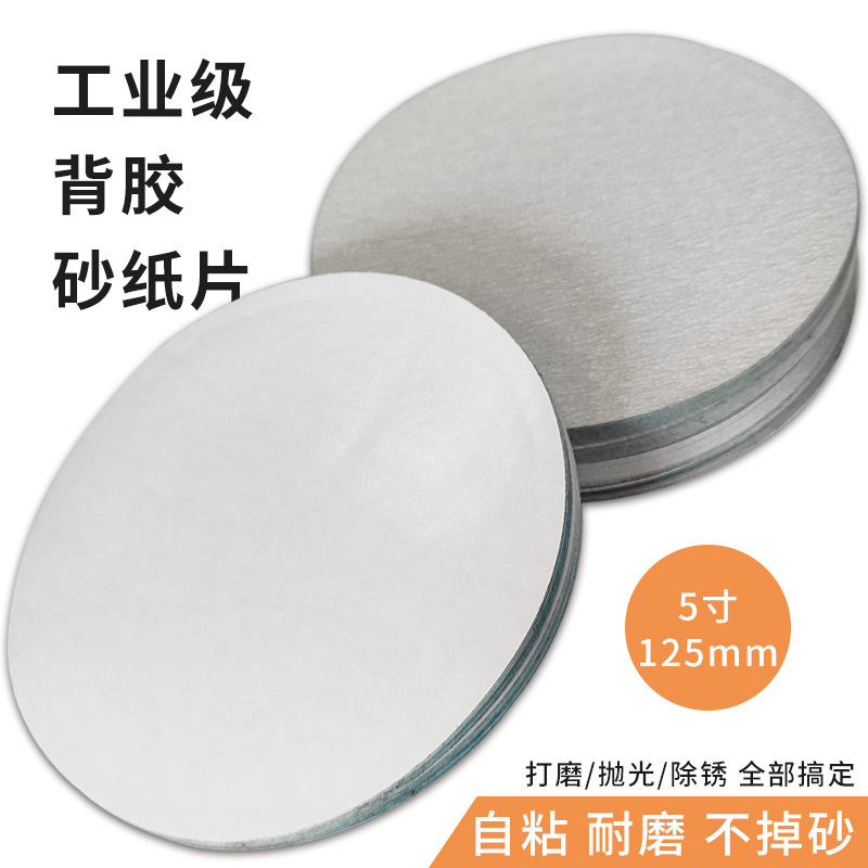 金牛背胶干磨砂纸打磨机背胶打磨砂纸5寸125mm不干胶双面胶圆盘砂