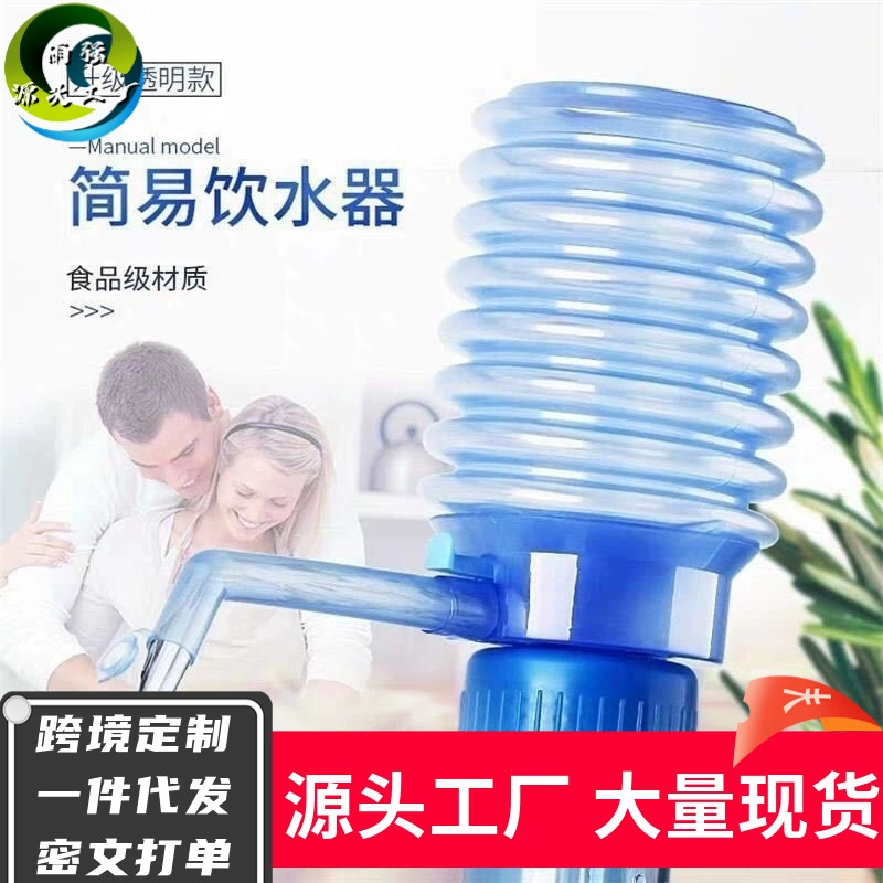 Supermarket barreled water extractor simple manual water presser plastic mineral water water absorber portable water outlet
