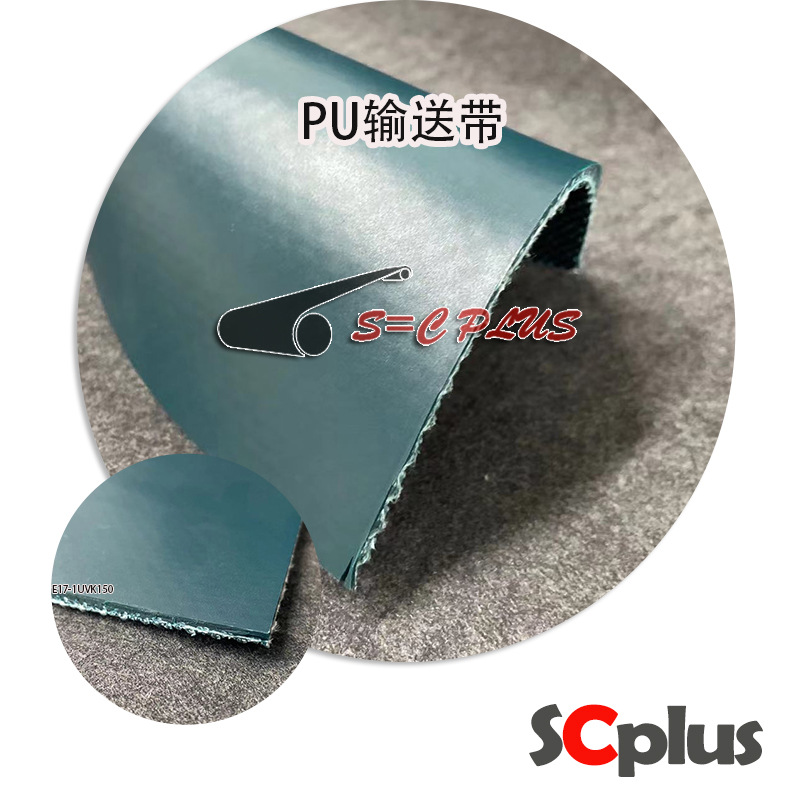 PU 输送带