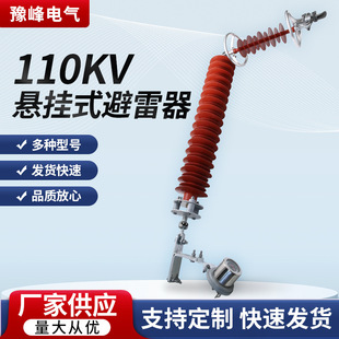 110Kv Line Type Lightning Arrester Customized Hy10Wx Zinc Chloride High Voltage Hanging Outdoor Lightning Arrester Wholesale