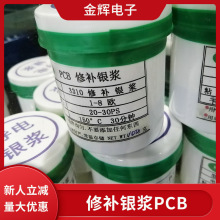 修补银浆PCB线路板高导电高导热100克装印刷银油丝印电子耐高温