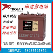 Trojan 늳 T-105/125/6V105AH ߠ܇̨ƿ