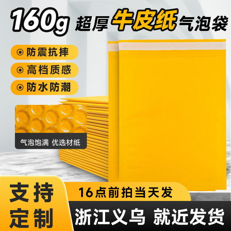 牛皮纸气泡袋哑光批发防震书本打包材料快递袋信封自粘泡沫袋厂家