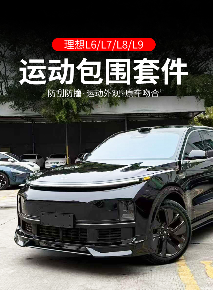 Suitable for the Ideal L6L7L8L9Mega Front and Rear Body Kit Modification with Yofer Phantom Night Edition Sports Rear Wing