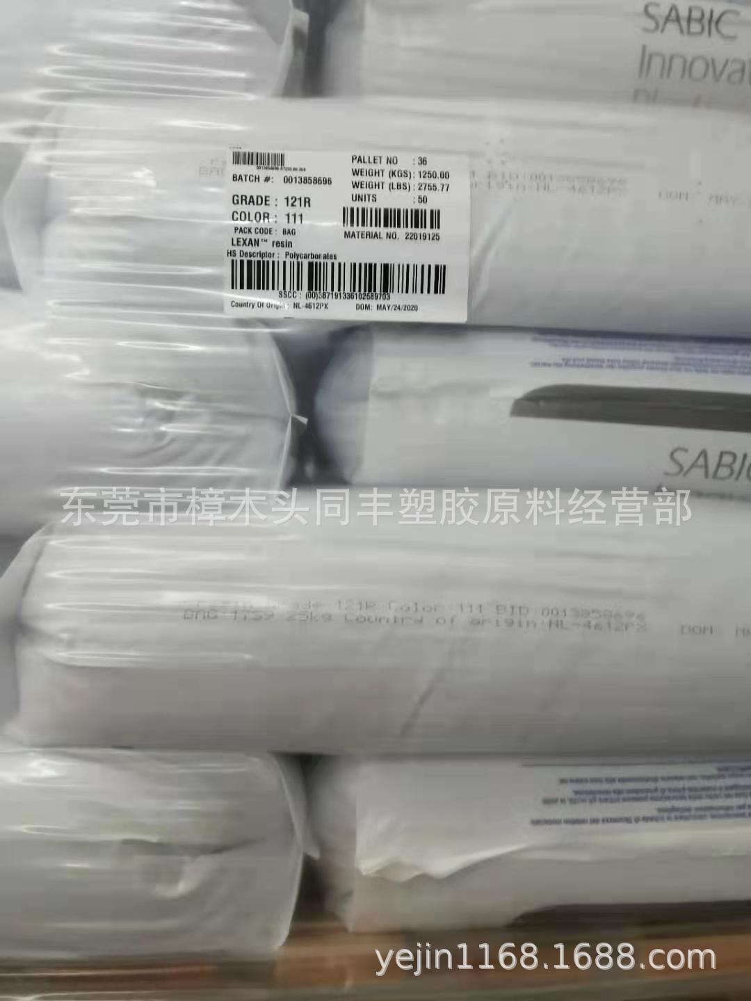 PC/基础创新塑料(南沙)/121R-111 注塑级 19个融脂