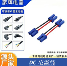 EC5��ĸ���^��10AWG��܇���������Դ���^EC5��ĸ���L��1.8�׿羳