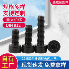 12.9����������˿DIN912ȫ����ͷ��ǿ��Բ��ͷ��������˨M18-M48