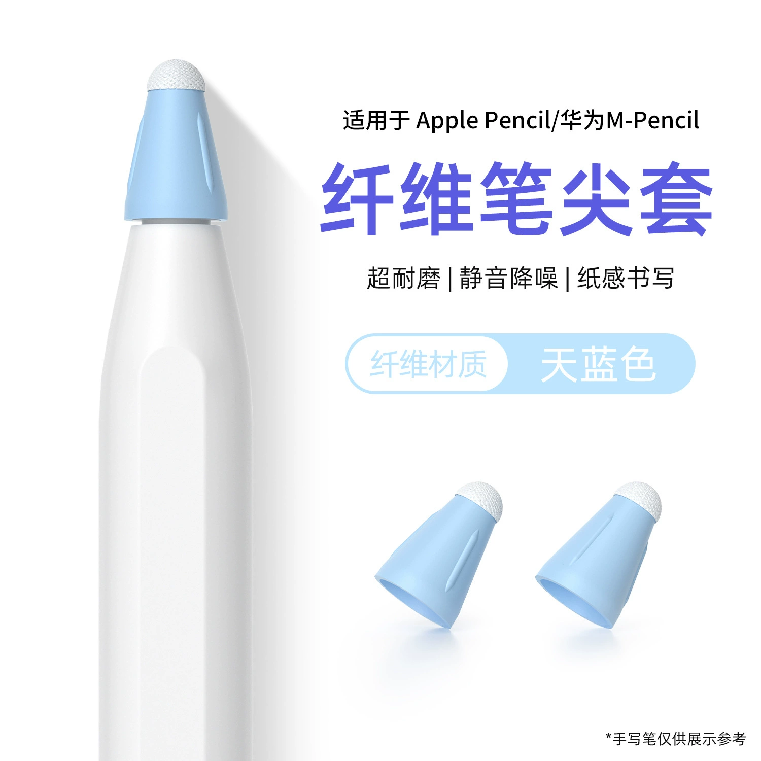 Подходящий комплект наконечников для волоконных ручек Huawei/Apple Pencil MPENCIL2 поколения для рукописных кистей M-Pen тихая защитная крышка