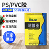 PS/PVC金属粘剂低味无三苯无酮类橡塑透明特种软胶