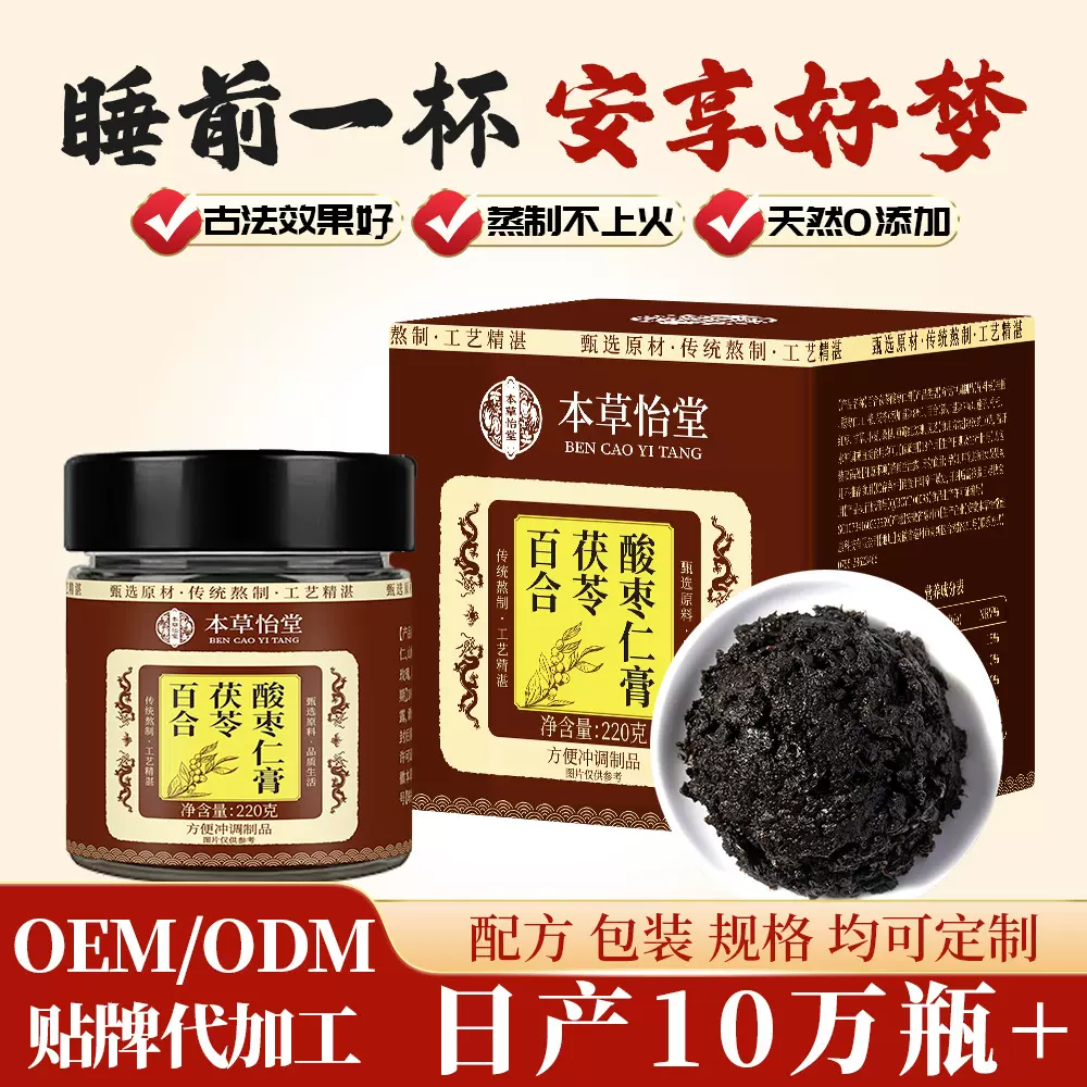酸枣仁膏百合茯苓酸枣仁220g酸枣仁膏睡眠膏现货熬夜贴牌代工工厂