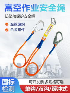 High-Altitude Double Hook with Lanyard, Five-Point Rear Safety Rope Hook Accessories, Buffer Bag Extension Connecting Rope