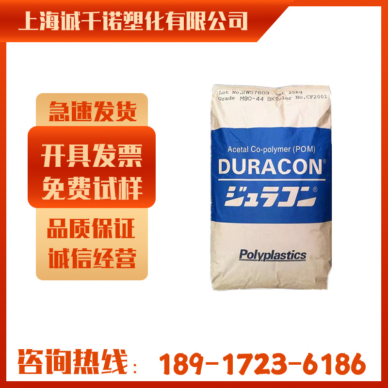 POM日本宝理M90-04 耐磨 高流动 注塑级 增韧级 高刚性 通用级