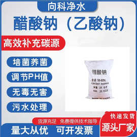 三水结晶乙酸钠污水处理工业级高含量醋酸钠量大从优