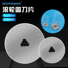 28mm 45mm带刻度小圆刀片 切布刀滚刀刀片 切皮革旋转轮布刀刀片