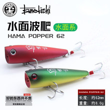 ����亲�HAMA POPPER 62Fˮ��ϵ���Uˮ�沨��֮�ֹ��hͶ��ſӲ�D