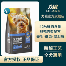 力狼呼噜憨憨狗粮通用型8斤泰迪金毛幼犬成犬营养全价鲜肉犬粮4斤