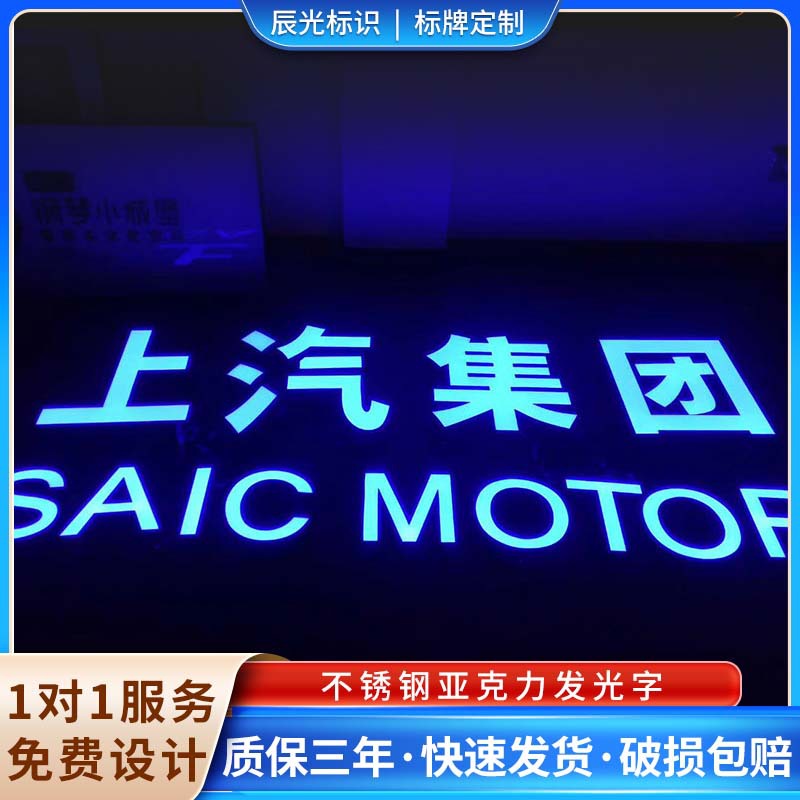 厂家供应定 制不锈钢亚克力发光字广告发光字连锁店户外门头招牌