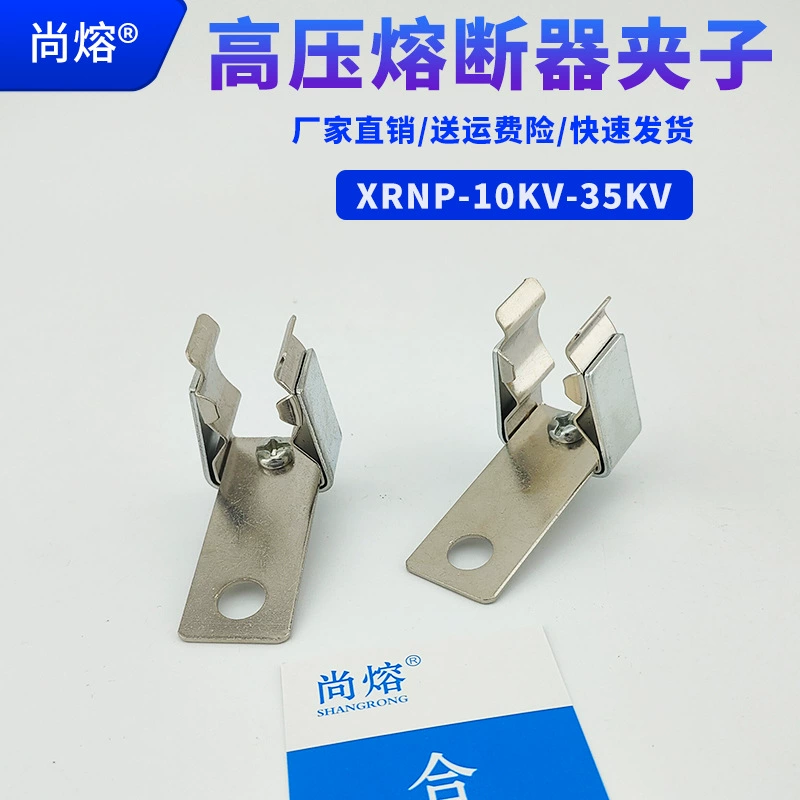 Высоковольтный предохранитель XRNP1-10KV-35KV, ограничивающий ток, с креплением-зажимом, тип предохранителя с основанием-зажимом