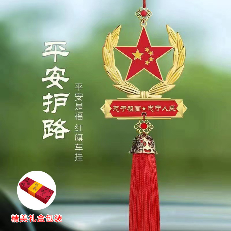爱国五角星汽车挂件红旗电脑车内后视镜装饰吊坠高级感车载挂饰品|undefined