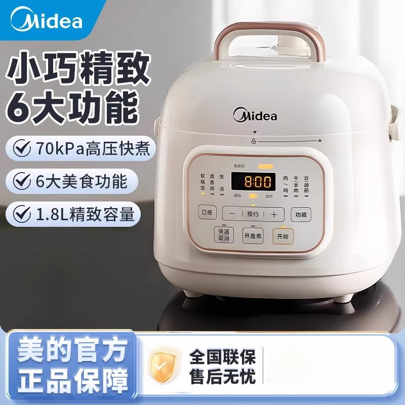 美的电压力锅家用小型全自动迷你小容量-人多功能电高压锅饭煲|undefined