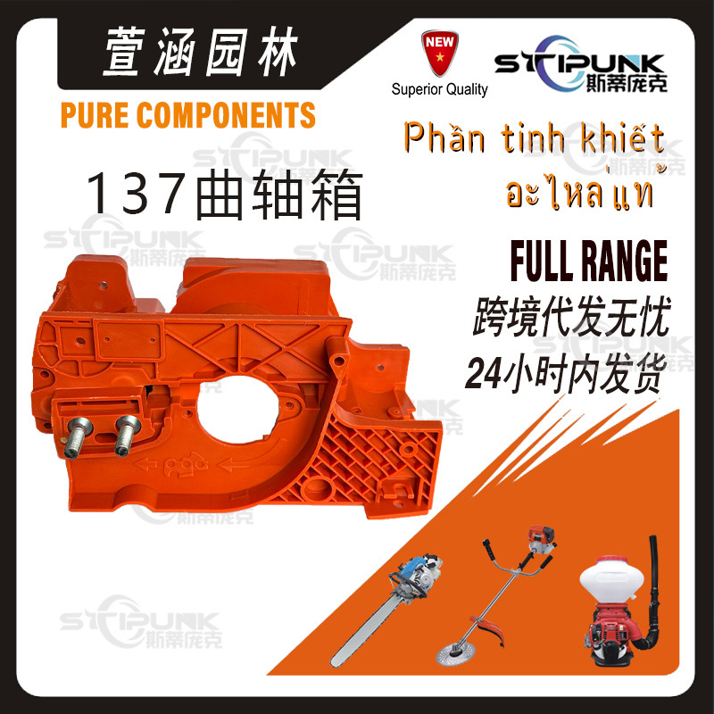 适用Husqvarna 137 142 链锯发动机壳530071991兼容137 142曲轴箱