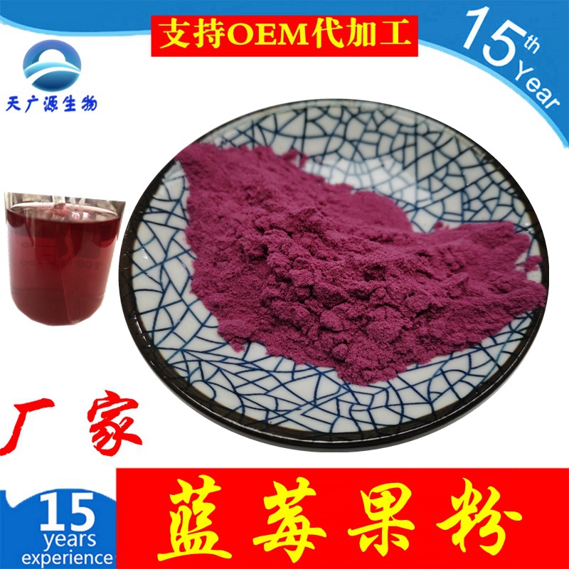 蓝莓粉    蓝莓果粉 蓝莓冻干粉 天广源实物拍摄 多种规格 直销
