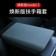 适用于特斯拉焕新款Model3中控扶手箱保护套 丫内饰改装TPE保护盖