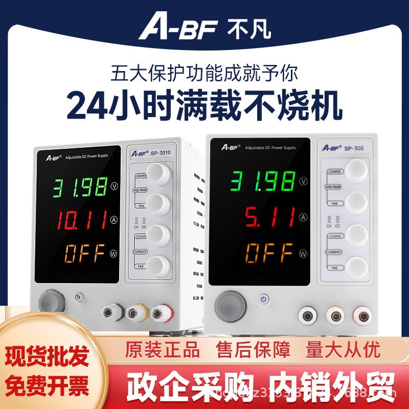 A-BF/不凡30V5A30V10A可调直流稳压开关电源SS-305S定时计时电源