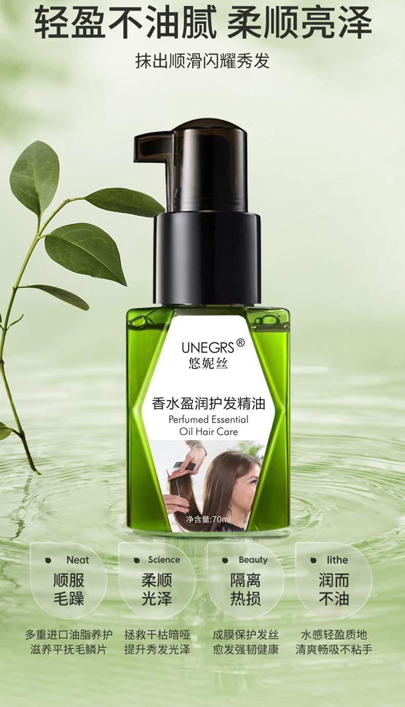 龙哥说护发精油