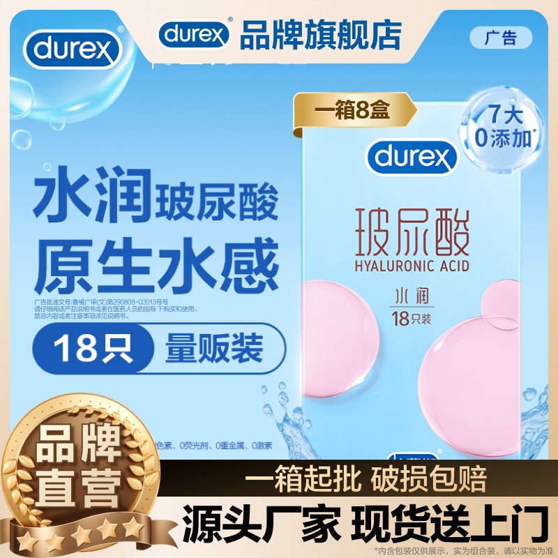 【超润玻尿酸】杜蕾斯玻尿酸避孕套男用裸入超薄持久安全套套情趣