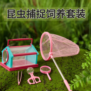 Cross-Border New Product Kidsren's Outdoor Insect Observation Box Catching Set Breeding Box DIY Insect Cage Insect Catching Net Insect Clip