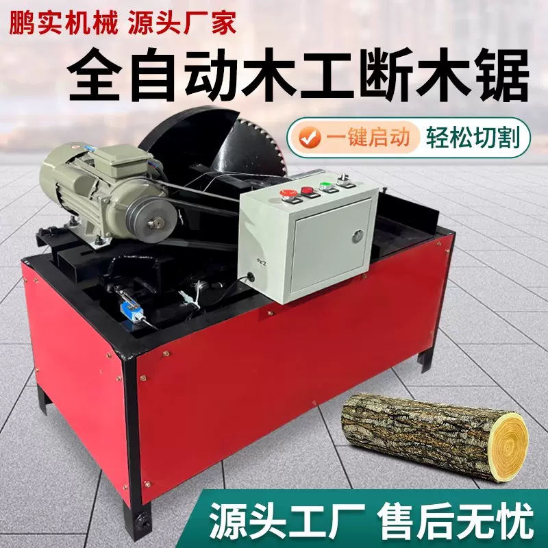 全自动圆木断木锯小型方木原木截断锯小型断料机木工切段机断木机