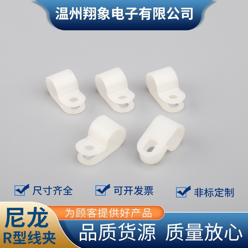 厂家直供r型尼龙线夹 电缆线固定夹线扣 塑料线卡扣束线压线扣