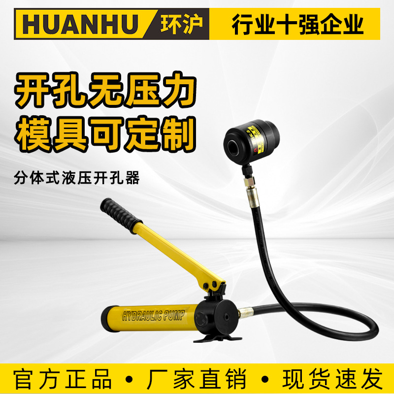 环沪液压开孔器配电箱电柜打孔器便携开孔机手动不锈钢铁板开口器