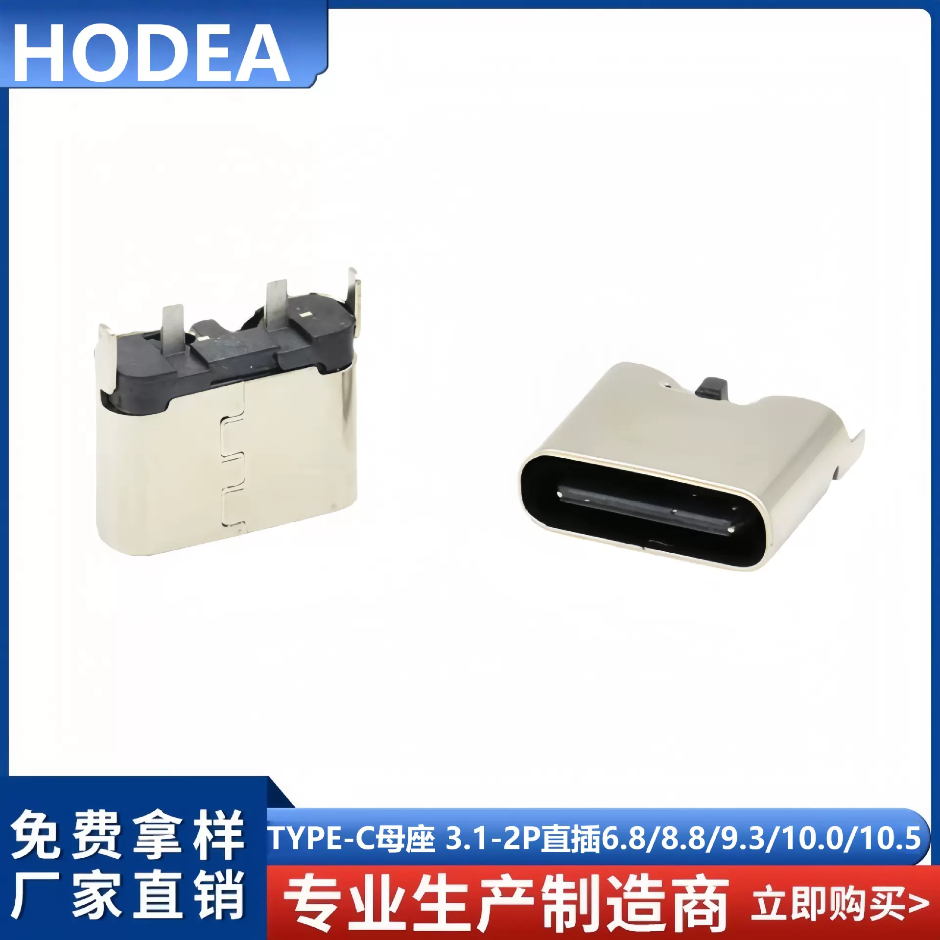 TYPE-C母座 3.1-2P直插H=6.8/8.8/9.3/10.0/10.5 type c连接器
