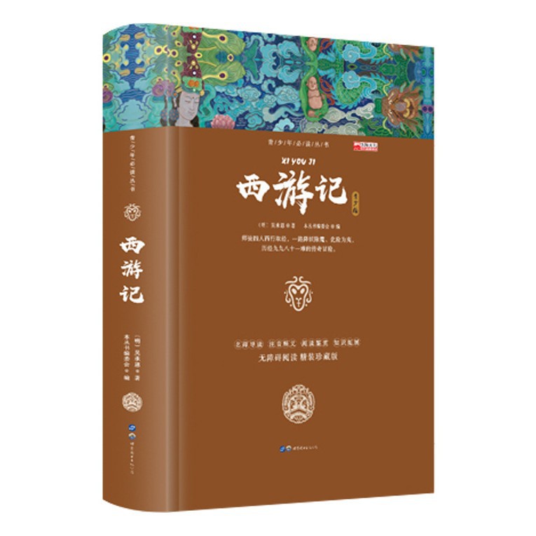 Journey to the West