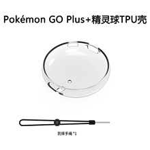 宝可梦Pokémon GO Plus+精灵球半包TPU保护套TPU壳带手绳