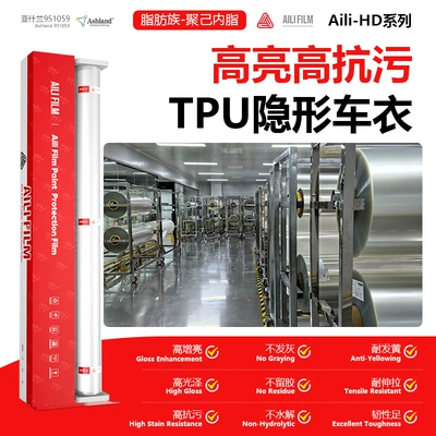 Aili TPU Invisible Car Wrap PPF Paint Protection Film, Scratch-Resistant, Self-Healing, Brightening, Anti-Stain Protective Film Wholesale