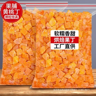 果脯黄桃丁500g碎粒小桃子白桃干桃肉干烘焙蜜饯水果干商用零食-阿里巴巴