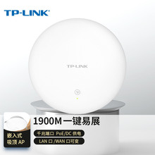 TP-LINK双频千兆无线嵌入式AP吸顶TL-AP1900GE-PoE/DC易展版5g
