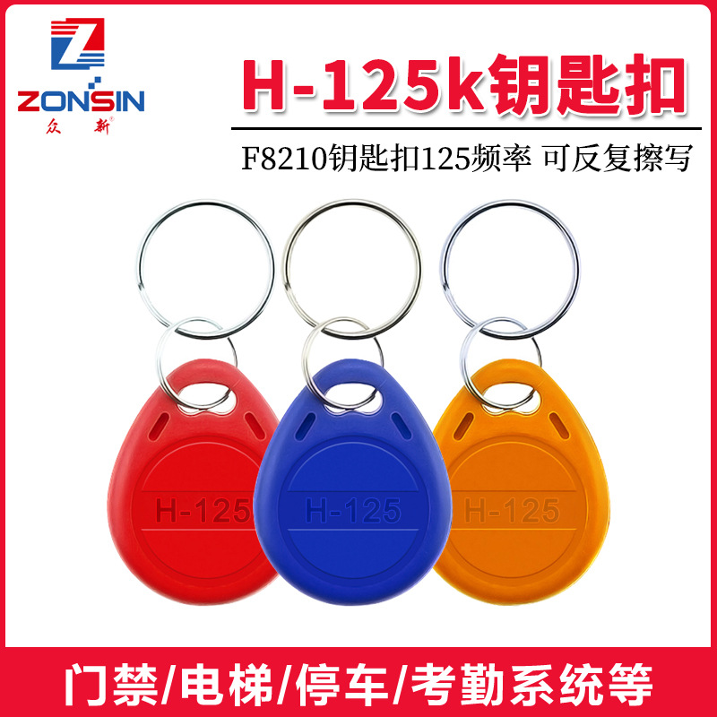 2号ID门禁卡H-125/ID普通加密卡8265门禁卡反复擦写钥匙扣